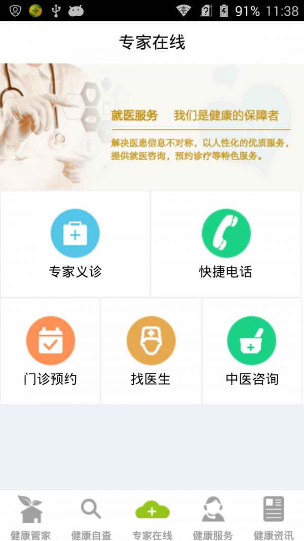 e问诊  v3.96图3