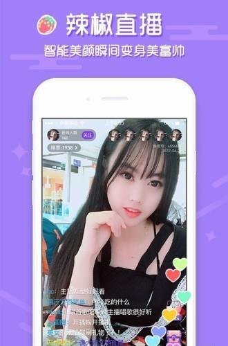 辣辣直播间  v1.1.3图1