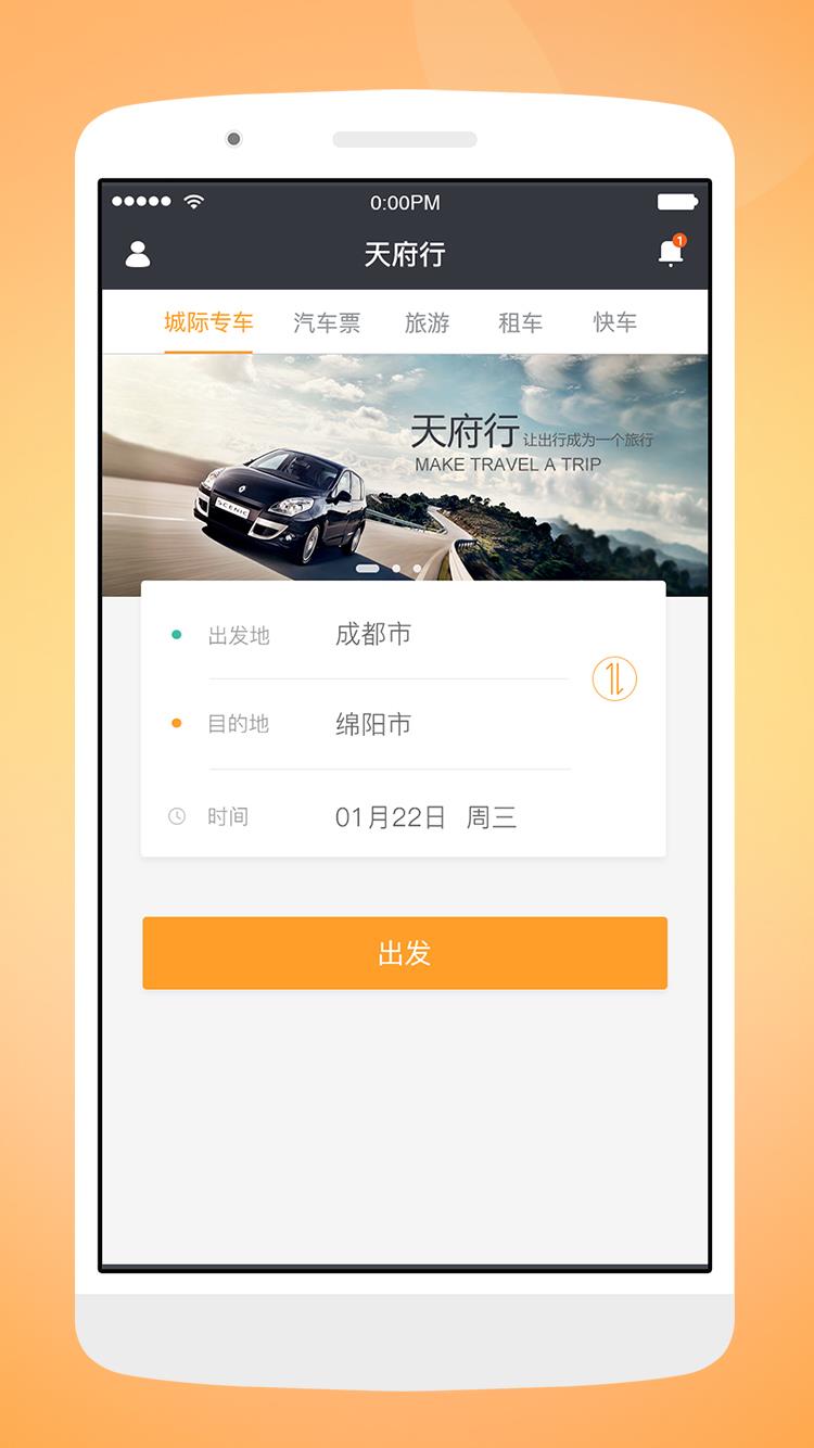 天府行  v4.7.0图1