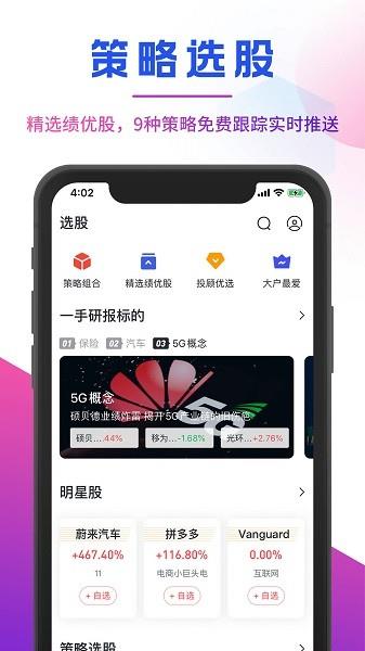 确幸股票直播  v2.4.6图3