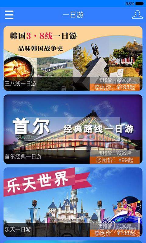 悠闲旅行  v1.2图3