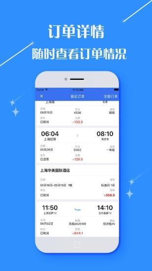 民航通  v3.0.3图1