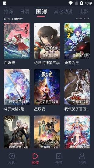 当鸟动漫最新版本  v1.5.3.3图4