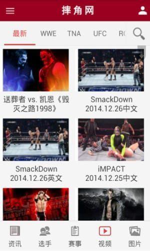 WWE摔角网