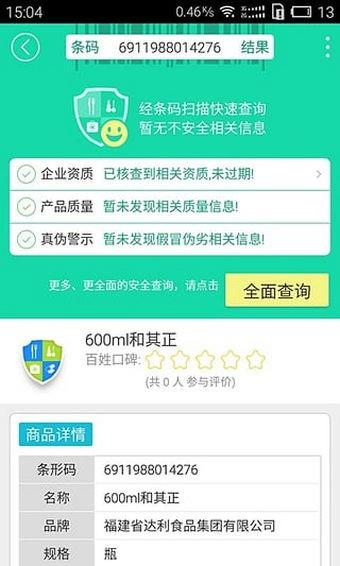 食药安全预警  v4.0.12图4