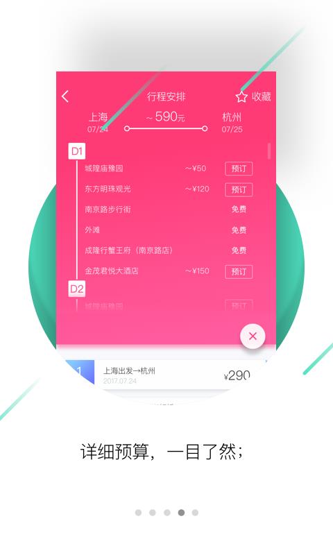 欧拉旅行  v1.1图4