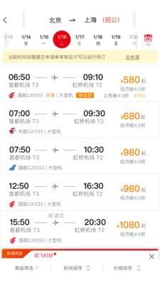 易派客商旅  v2.0.9图3