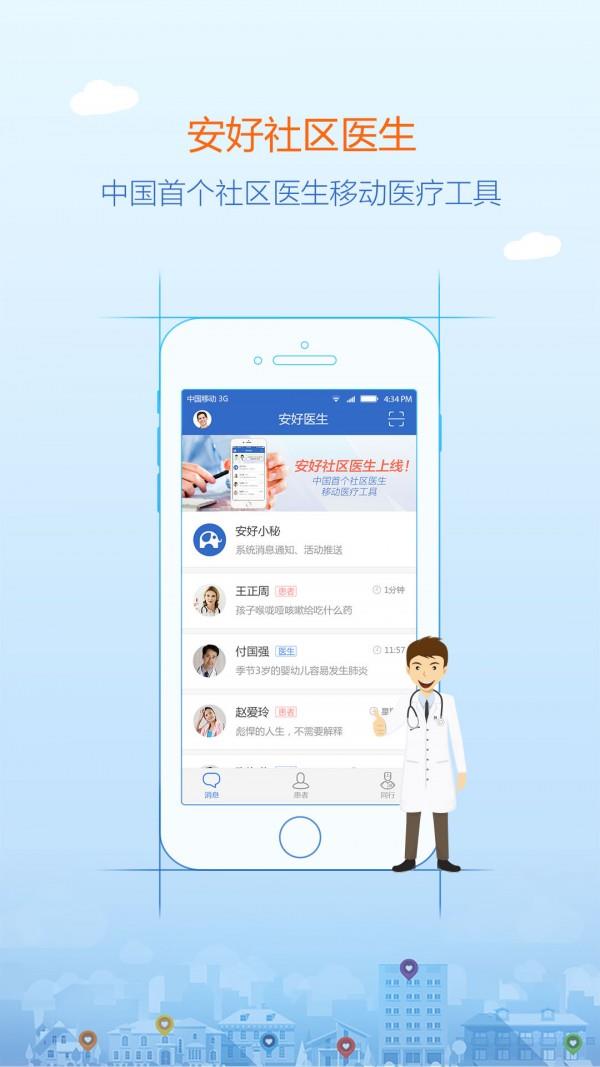 安好社区医生  v1.31图1
