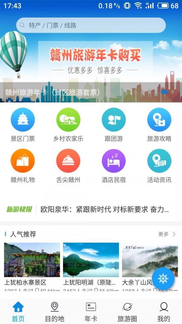 赣州旅游  v4.0.5图1