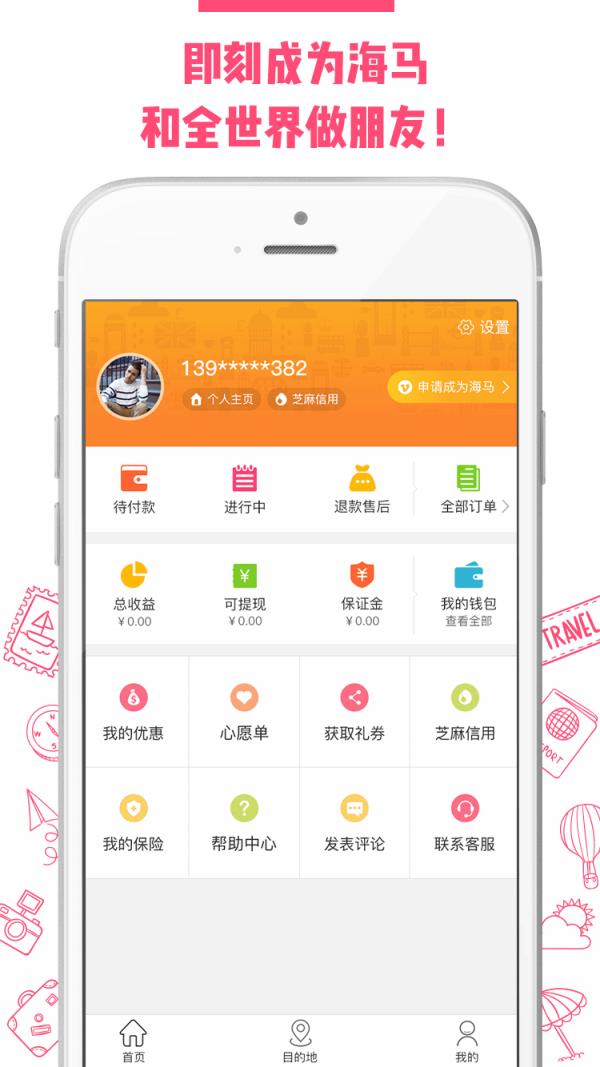 嗨途全球  v1.34图3