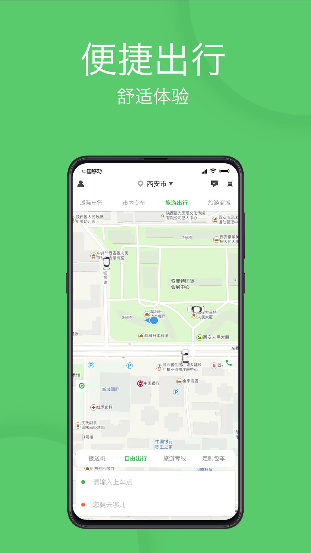 优e出行  v3.3.1图1