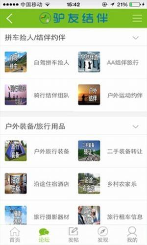 驴友结伴  v2.0.0图3