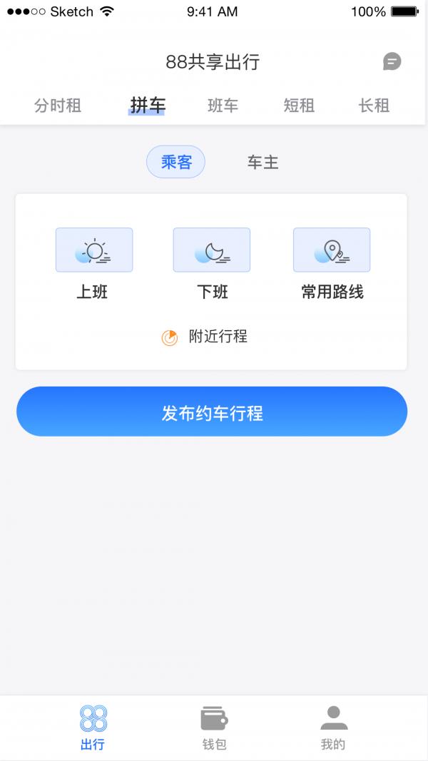 88共享出行  v2.0.7图2