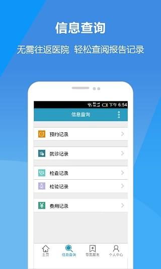 慈利掌上医院  v1.0.0图2