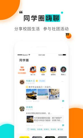 今日校园  v9.0.3图3