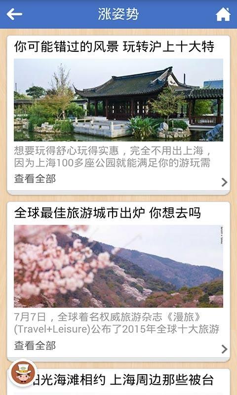 旅游管家  v1.9图2