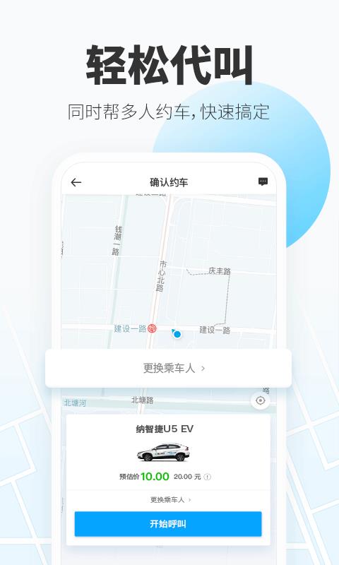 格上出行  v1.0.75图5