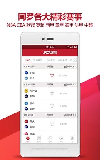 虎扑体育App下载  v7.0.5.6303图1