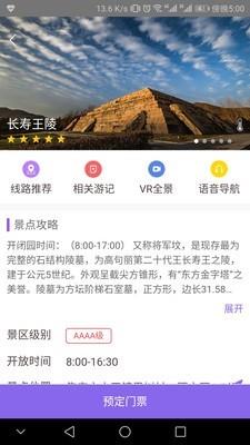 集安旅游  v3.2.4图3