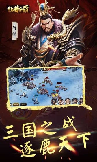 猛将争霸  v1.0.0图2