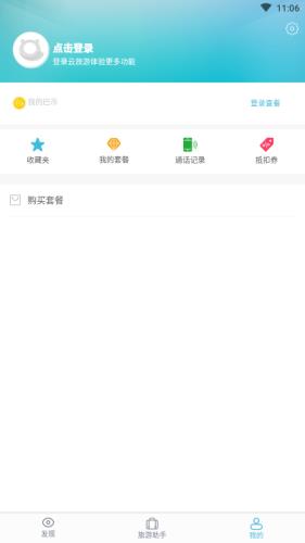 云旅游  v1.0.0图4