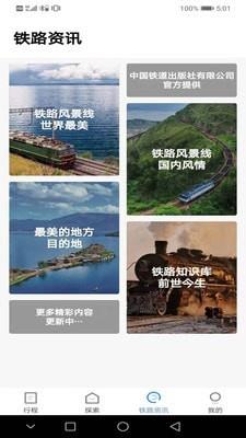 铁路旅游  v1.6图3