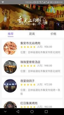 集安旅游  v3.2.4图4