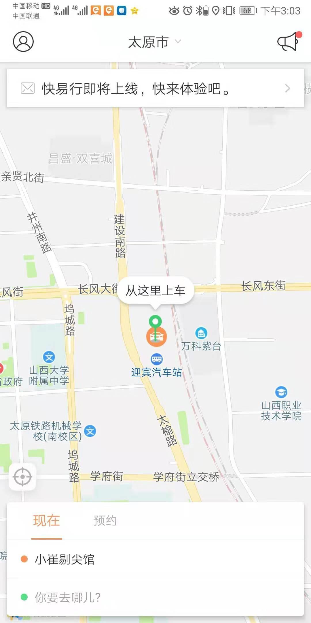 省运专车  v2.1.4图1