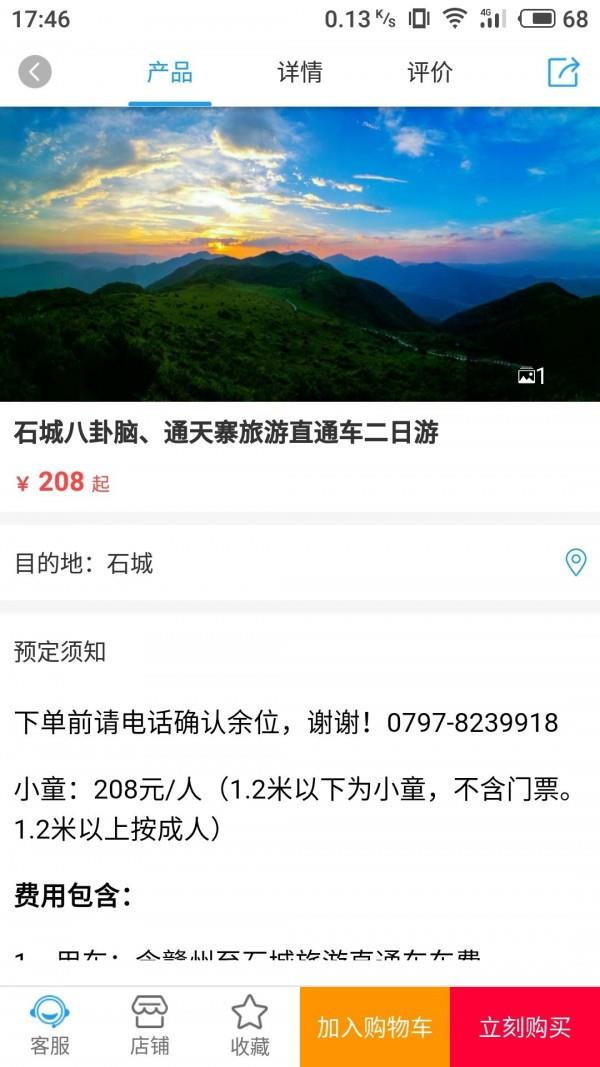 赣州旅游  v4.0.5图4