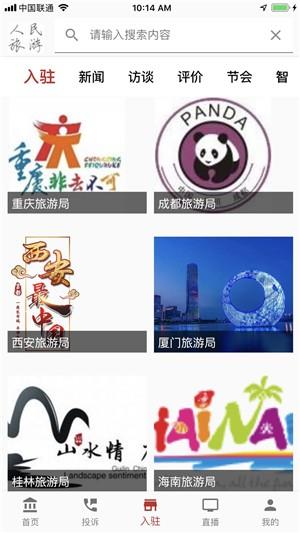 人民旅游  v1.5图2