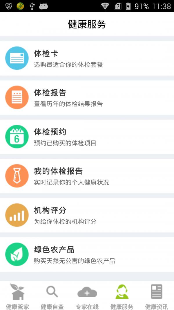 e问诊  v3.96图4