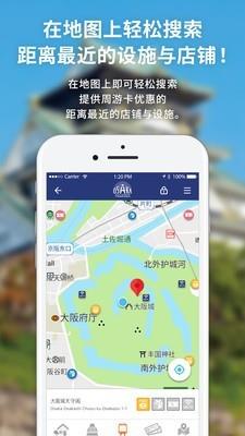 大阪周游卡  v1.0.20图5