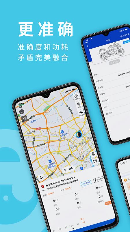 摩托小E  v1.3.0图1