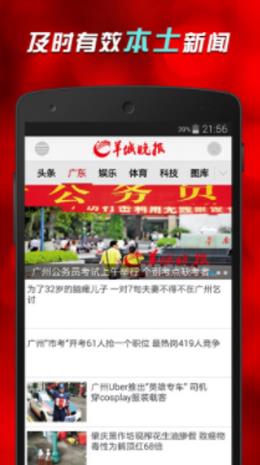 羊城晚报手机版  v6.0.5图3