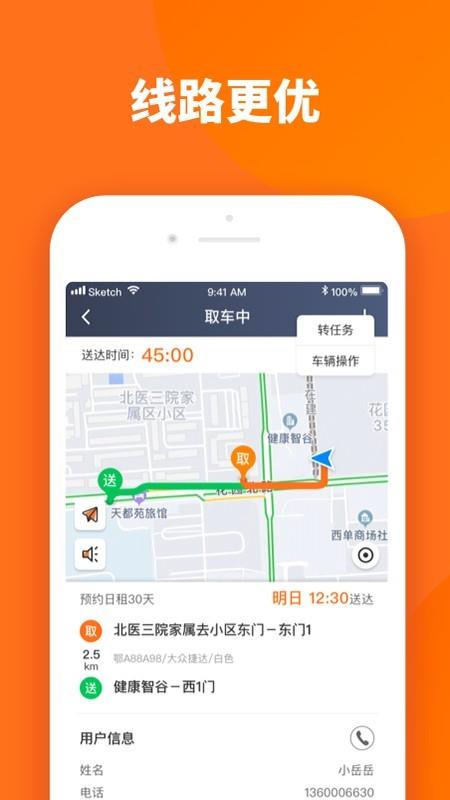 烽鸟运维  v1.9.0图3