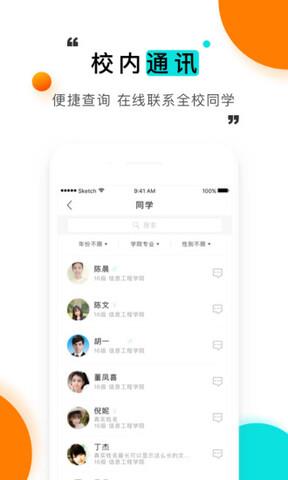 今日校园  v9.0.3图4