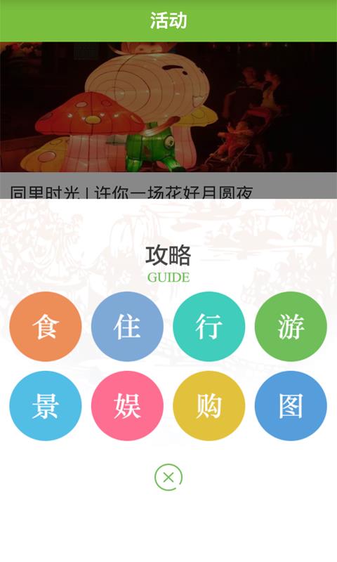 i同里  v2.2图4