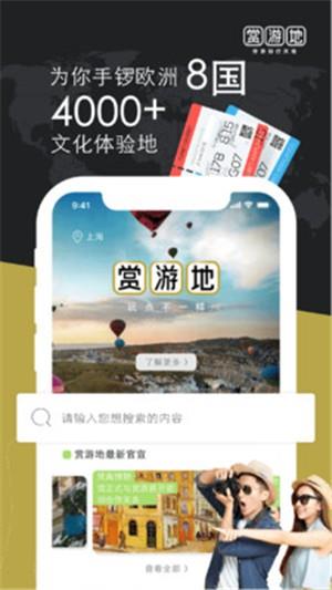 赏游地  v4.4.6图2