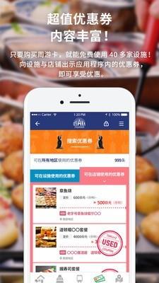 大阪周游卡  v1.0.20图3