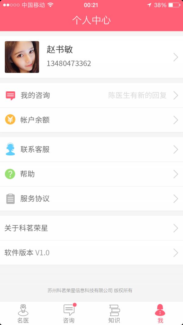 蔷薇医生  v1.0图5