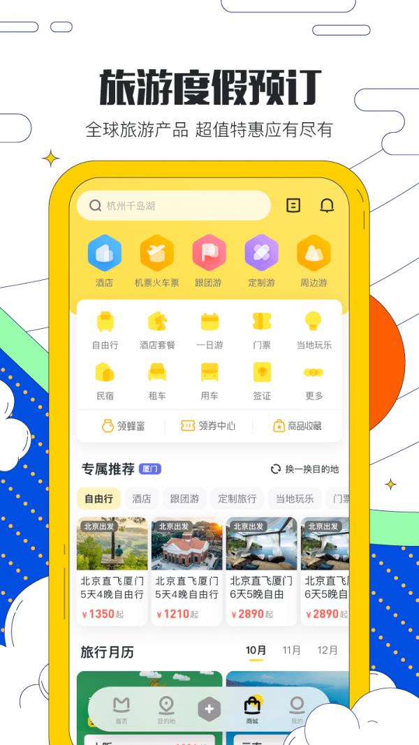 马蜂窝旅游  v10.8.2图4