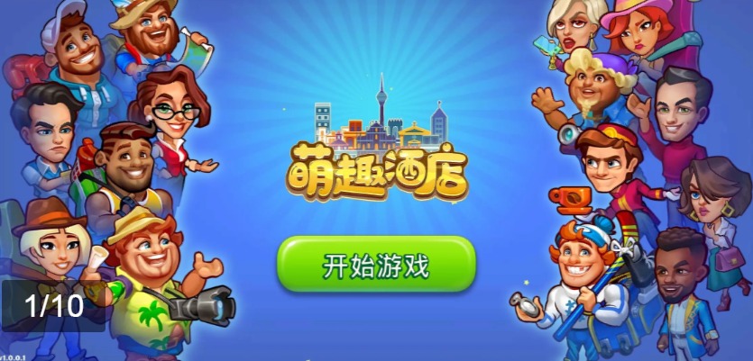 萌趣酒店  v1.0.0图3