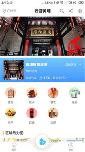 云游佳乡  v3.2.0图3