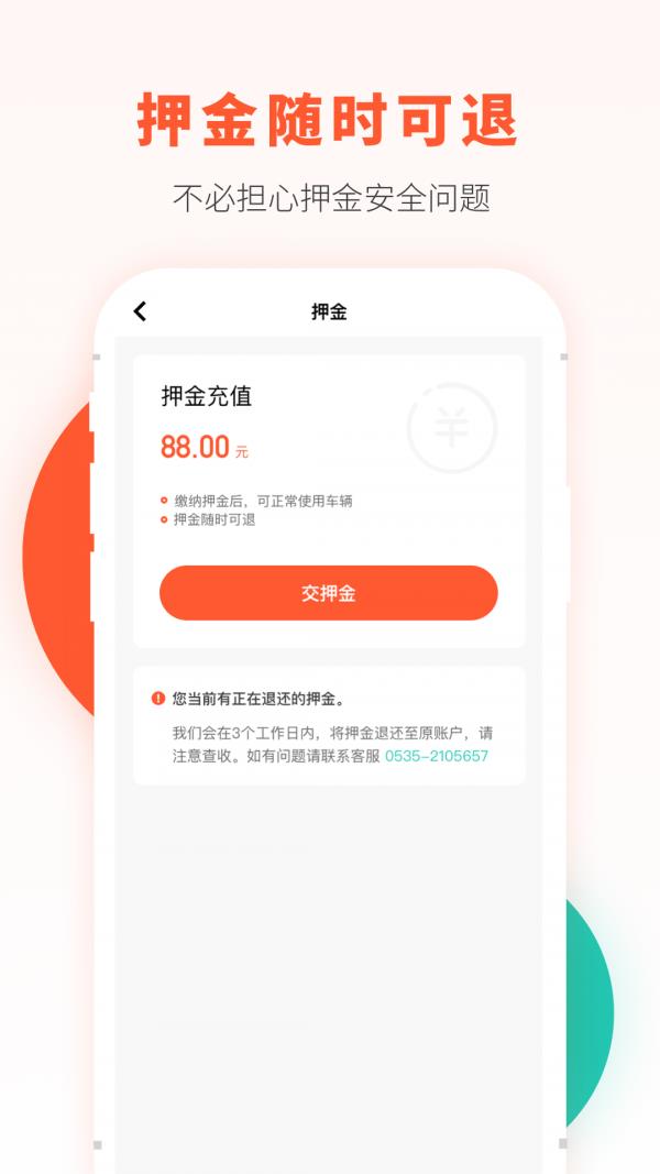 校易行  v4.5.1图4