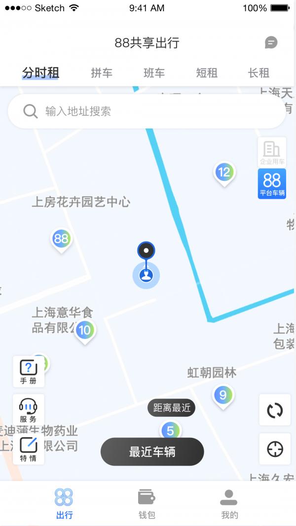 88共享出行  v2.0.7图1