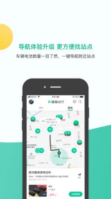 智租出行  v3.5.2图2