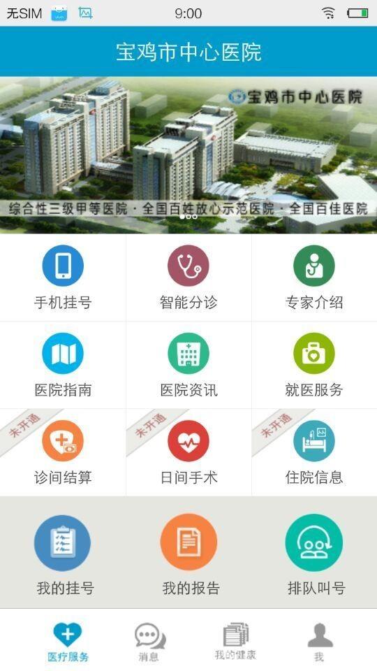 宝鸡中心医院  v2.2.0图1