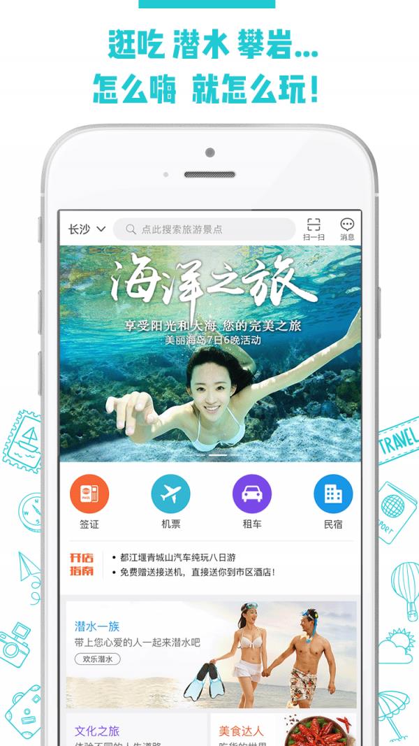 嗨途全球  v1.34图2