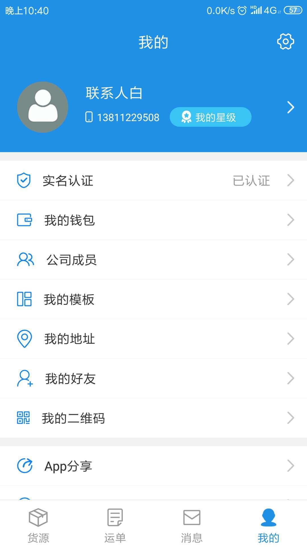 兰铃货运  v1.7.9图3