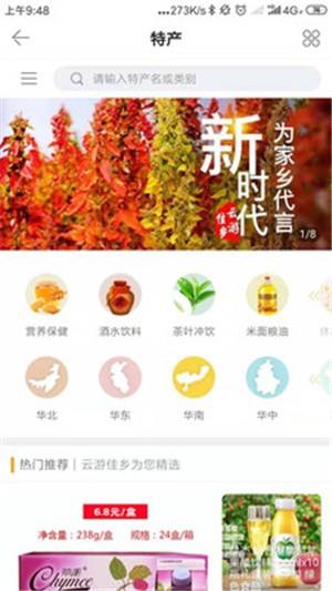 云游佳乡  v3.2.0图4